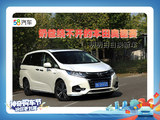 明明白白换新车 奶爸绕不开的本田奥德赛
