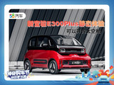 可以开的太空舱 新宝骏E300Plus静态体验