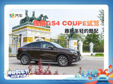 售价13.68-14.68万 传祺GS4 COUPE上市