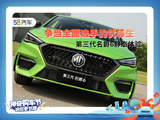 争当全面的优等生 第三代名爵6静态体验