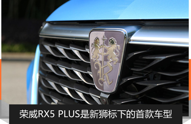荣威RX5 PLUS正式上市 售9.88-13.48万元