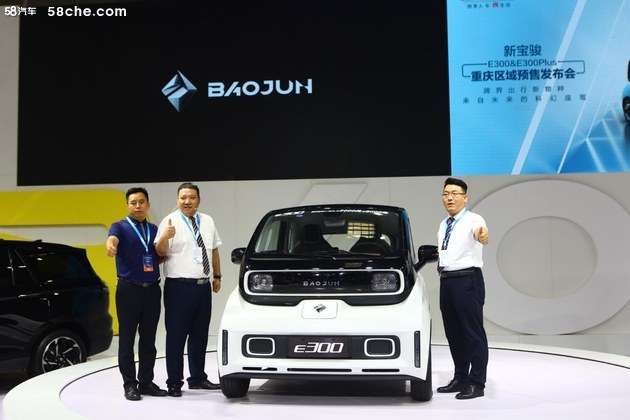 新宝骏E300/E300Plus重庆车展首发预售