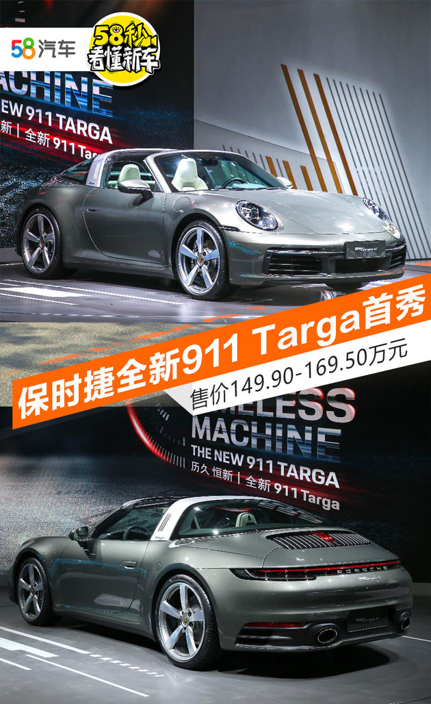 保时捷全新911 Targa首秀 58秒快速读懂它