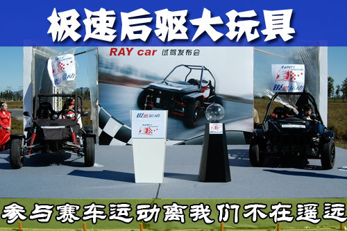 赛道大玩具！钢管结构小车Ray car锐卡