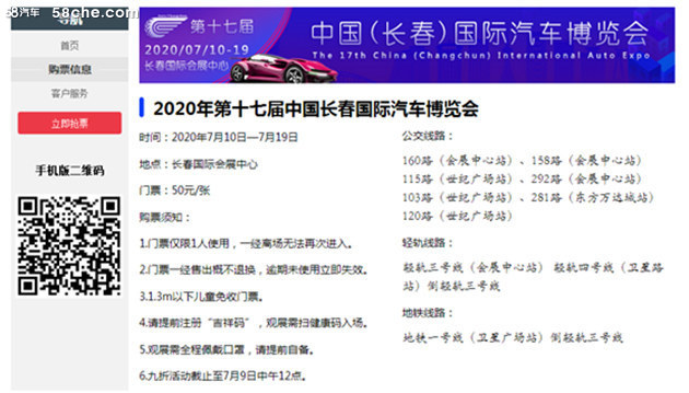 购票~扫码~关于汽博会门票的那些事儿