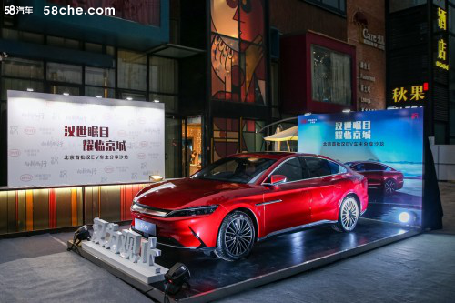 北京首批汉 EV 车主分享沙龙完美收官