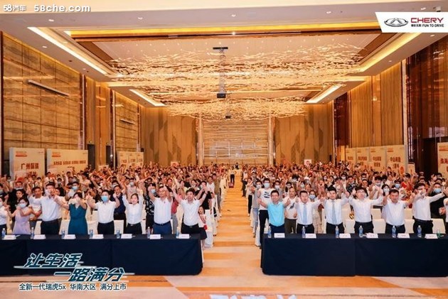 全新一代瑞虎5x华南大区满分上市！！