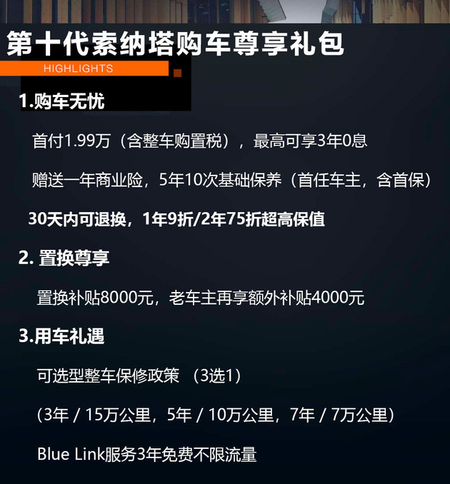 北京现代第十代索纳塔正式上市 16.18万起