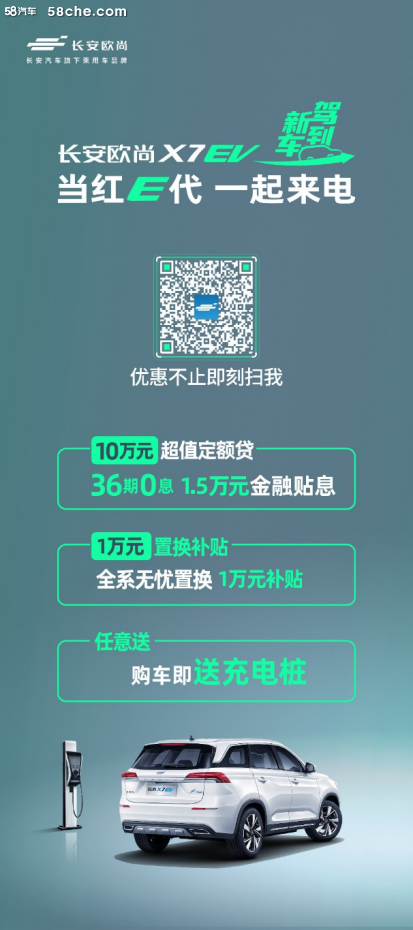 长安欧尚X7有纯电版了，首付低至5.99万