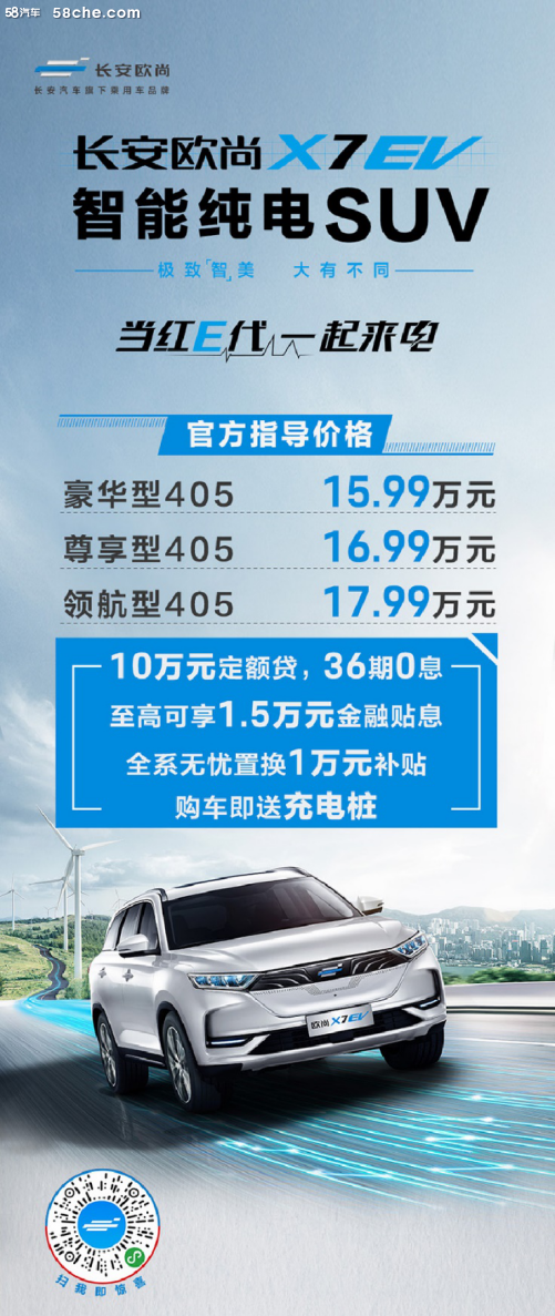 长安欧尚X7有纯电版了，首付低至5.99万