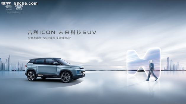 吉利ICON    定义未来科技SUV新趋势