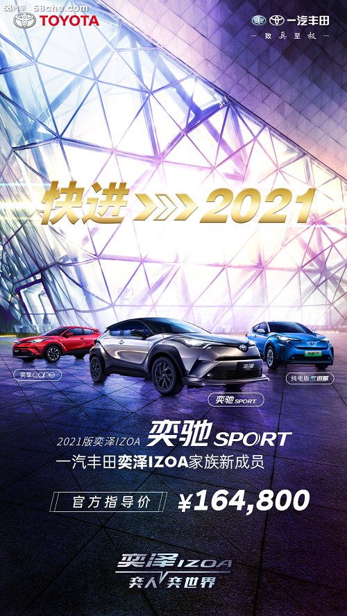 第一辆改装车,2021版奕泽IZOA奕驰SPORT