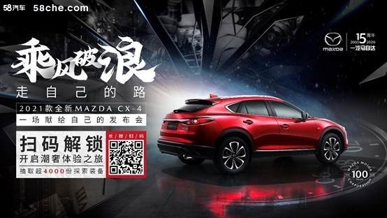 一汽马自达2021款全新MAZDA CX-4上市