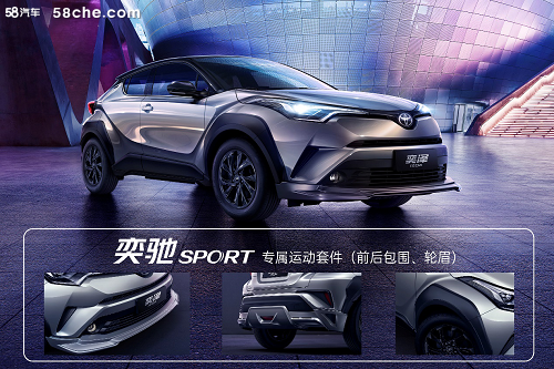 第一辆改装车,2021版奕泽IZOA奕驰SPORT