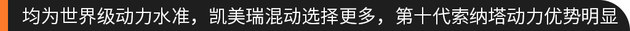 中级车王者再临第十代索纳塔对比凯美瑞