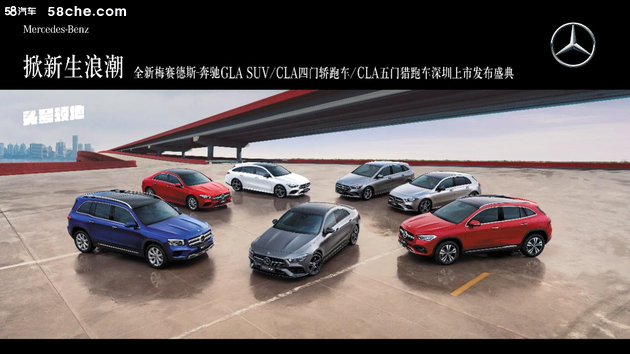 奔驰GLA SUV/CLA四门轿跑 深圳上市盛典