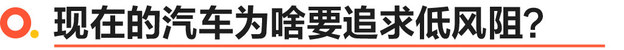 风阻系数仅0.27Cd 长安逸动PLUS风阻测试