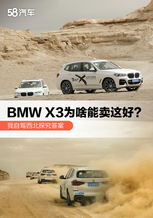 BMW X3为啥卖这好？我来西北探究答案