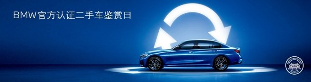 BMW官方认证二手车即将汇聚苏州中心！