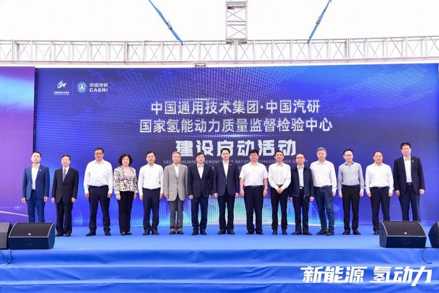 中国通用技术集团国家氢能中心建设启动
