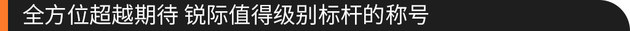 性能车主编深度测试长安福特锐际