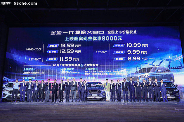 “影院级大SUV”全新一代捷途X90京城上市