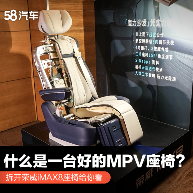 什么是好MPV座椅？拆荣威iMAX8座椅给你看