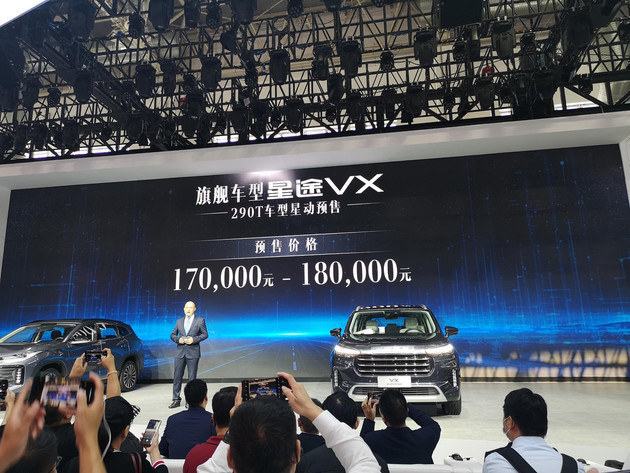预售价17万起 星途VX 290T正式开启预售