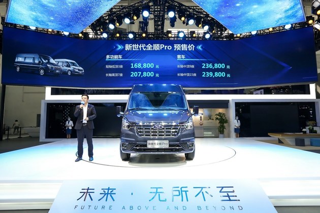 新世代全顺Pro亮相北京车展 预售价16.88万起