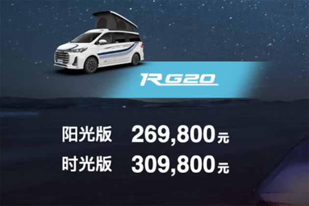 2020北京车展 大通MAXUS RG20开启预售