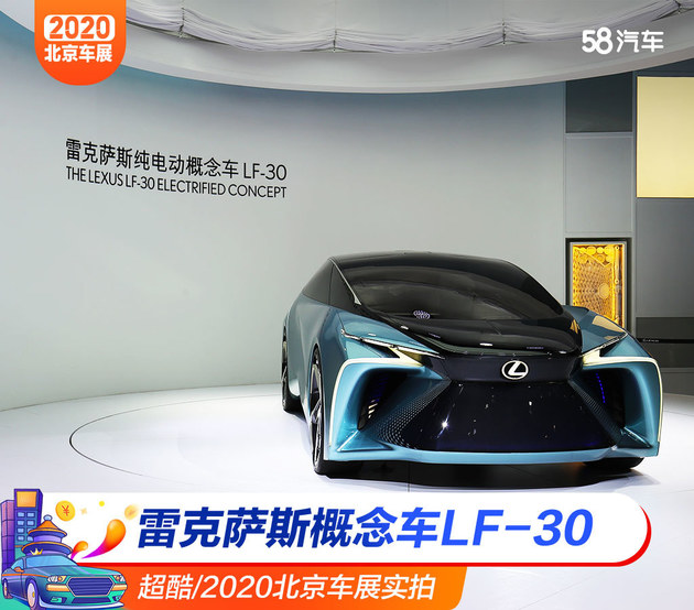 2020北京车展 雷克萨斯概念车LF-30实拍