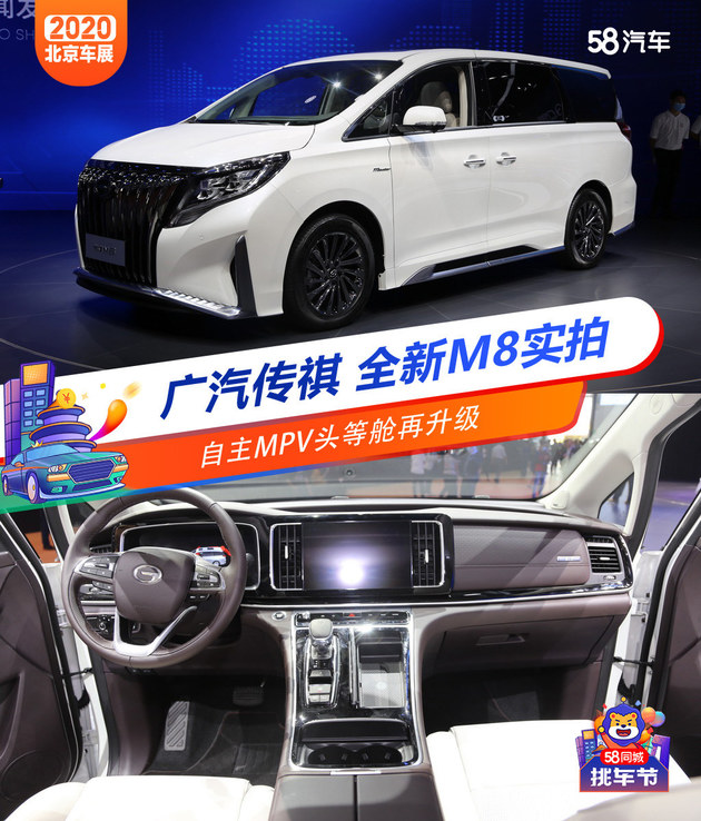 2020北京车展 实拍广汽传祺M8大师版