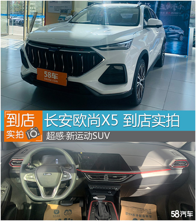 超感 新运动SUV 长安欧尚X5到店是拍