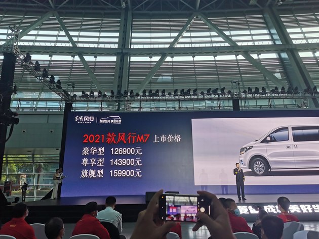 东风风行商务家族正式上市 推出3款新车
