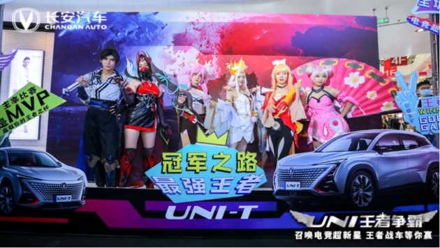 长安UNI-T王者荣耀华北区冠军争霸赛