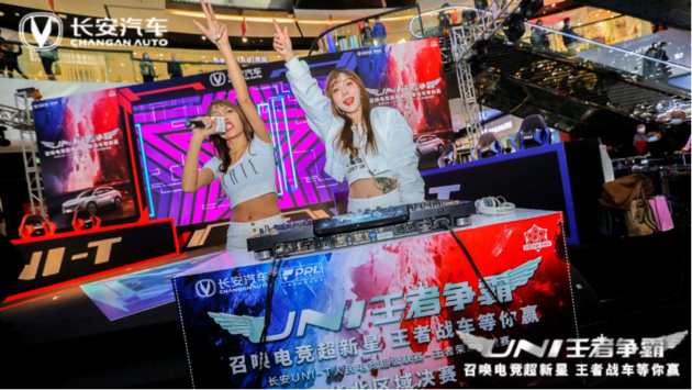 长安UNI-T王者荣耀华北区冠军争霸赛
