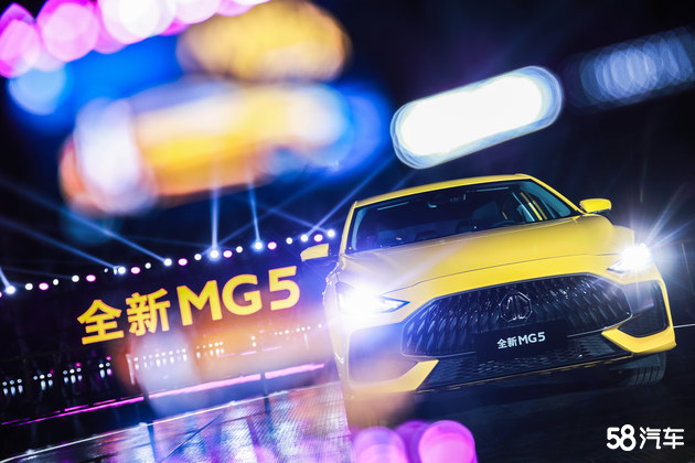 全新MG5上市限量潮享价6.49万-9.69万元