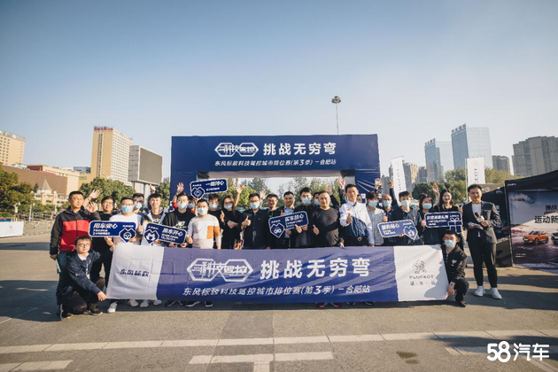 东风标致科技驾控排位赛合肥站圆满收官