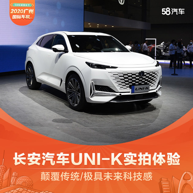 2020广州车展 长安汽车UNI-K实拍体验