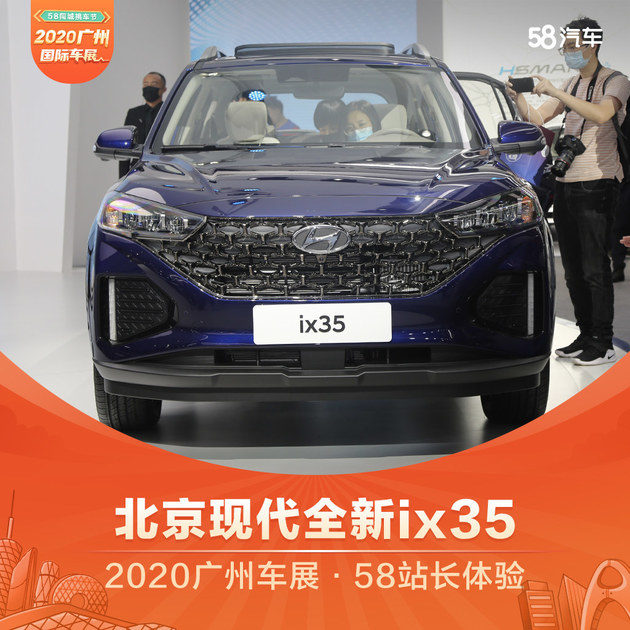 2020广州车展 58站长体验北京现代全新ix35