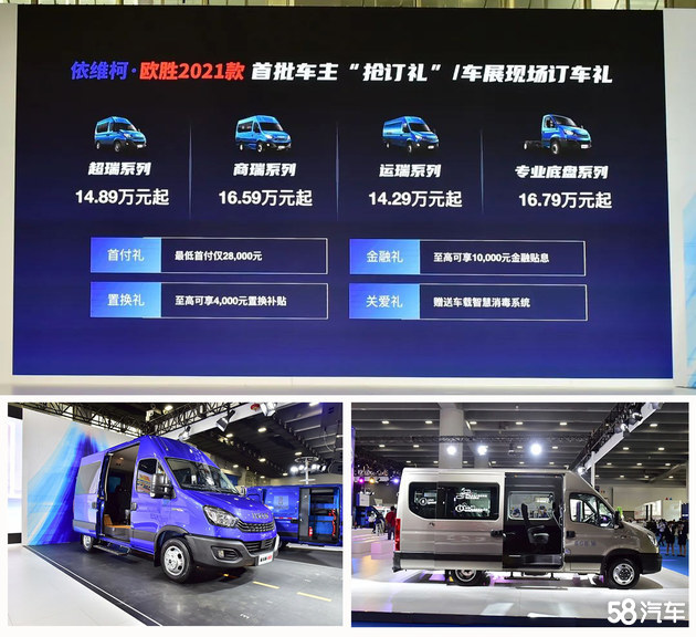14.29万起！依维柯欧胜2021款于广州国际商用车展正式上市！