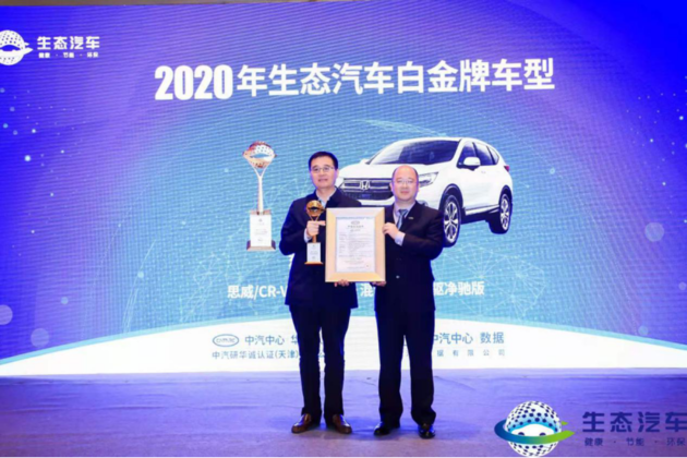 以绿色思维赋能绿色制造 2020中国生态汽车成果交流会在京举行