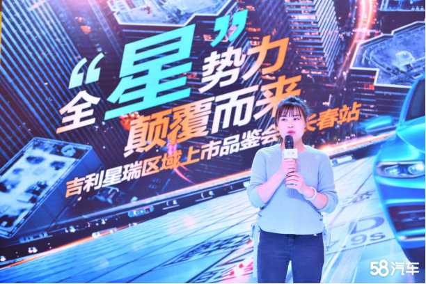 颠覆而来吉利星瑞区域上市品鉴会长春站
