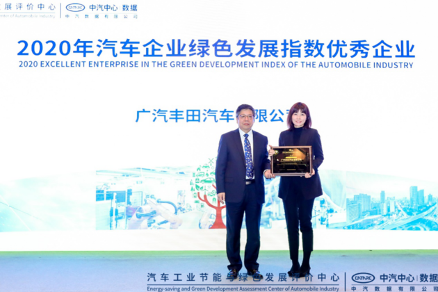 2020年汽车企业绿色发展指数（GDI）在京发布