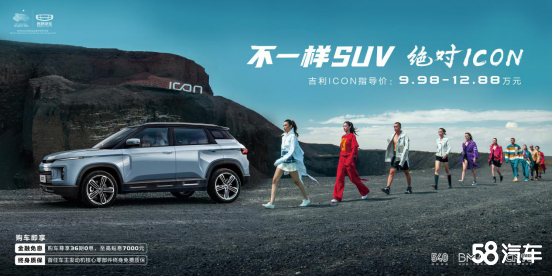 不一样的SUV吉利ICON 定义科技新趋势