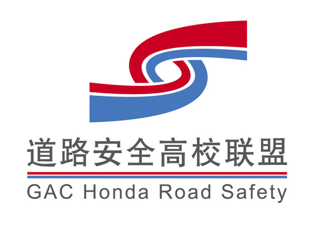 2020广汽本田安全中国行·首届道路安全创新大赛