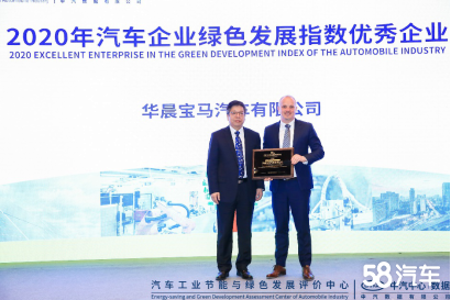 华晨宝马位列第一领跑汽车产业绿色发展