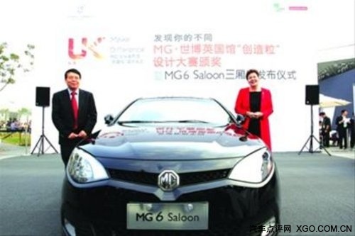 三厢MG6 Saloon上市 预计春节前交车
