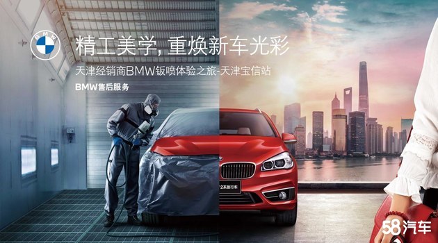 天津经销商BMW钣喷体验之旅—天津宝信站