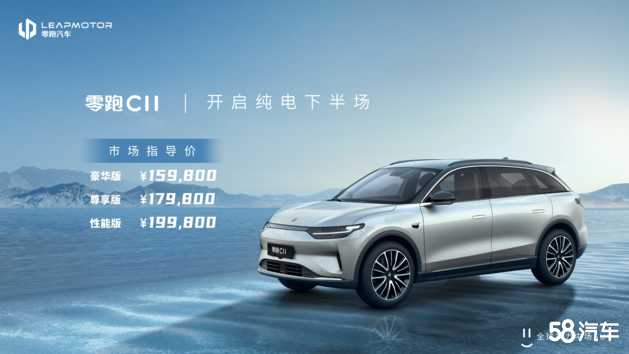 市场指导价15.98万元“SUV”零跑C11预售
